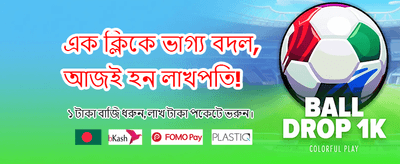 আজই যোগ দিন, পান বিশেষ বোনাস